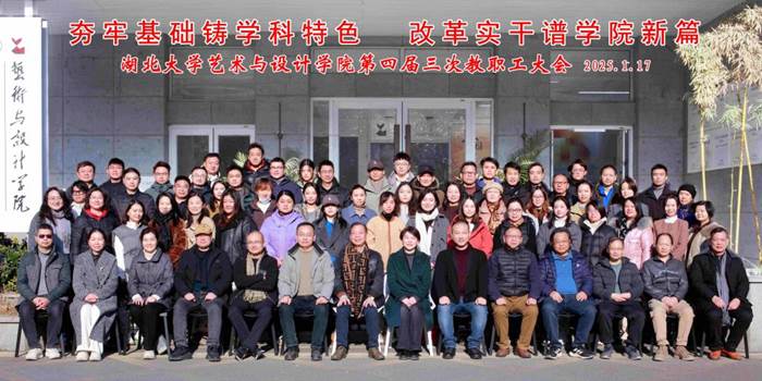 https://artweb.hubei-university.com/__local/3/66/13/C80601CEB955A6D7DC334A77760_C4B20A1F_1F3A9.jpg